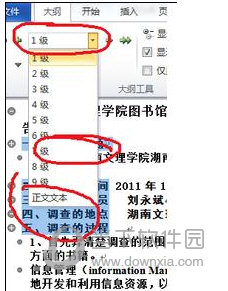 Word2013怎么生成目录 操作步骤