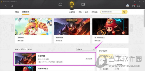 WeGame怎么下载游戏 安装网游教程