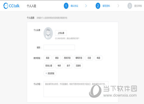 CCtalk老师怎么注册 沪江CCtalk注册老师教程