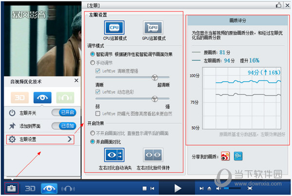 暴风影音怎么开启左眼模式 暴风影音左眼模式设置教程