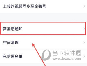 腾讯视频怎么开启点赞提醒 开启方法介绍