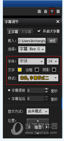 暴风影音怎么设置字幕大小 暴风影音字幕大小设置教程