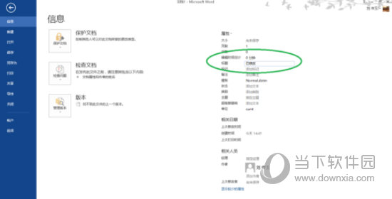 Word2013怎么设置文档属性 修改方法