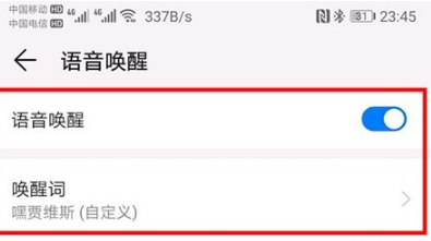 华为语音助手怎么改名字 华为语音助手如何自定义唤醒词