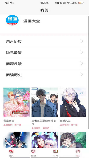 漫画免费看漫画大全