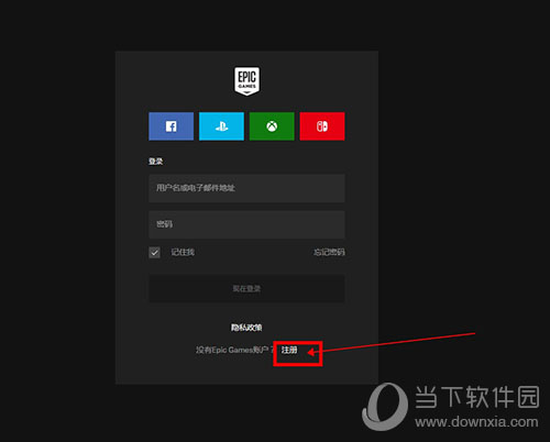 epic平台怎么注册 官网账号注册教程