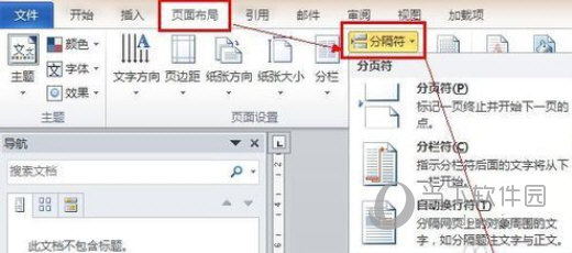 word2010怎么设置页码从指定页开始