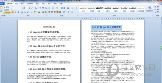 Word2010怎么自动生成目录 设置步骤