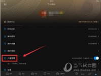 优酷视频怎么设置儿童观看时间 设置方法介绍