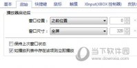 完美解码如何设置开机自动播放 两步设置就搞定