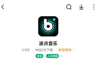 波点音乐怎么下载歌曲 波点音乐下载的音乐在哪个文件夹
