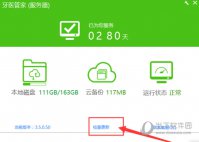 牙医管家怎么升级 最新版等你来用