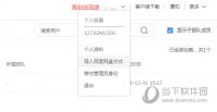百度企业网盘怎么导入百度云文件 文件导入步骤详解