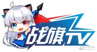 战旗直播APP怎么使用 战旗TV手机版使用方法