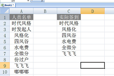 Excel怎么核对签到表 不用肉眼一个函数搞定