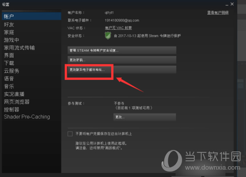 Steam怎么改邮箱 重置邮箱方法介绍