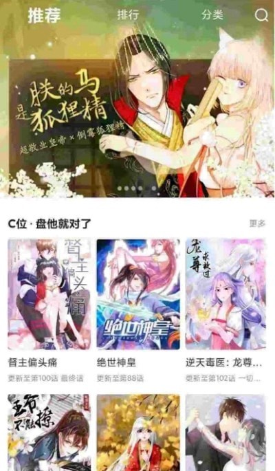 漫画台无限萌币版