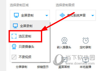 EV录屏如何选区录制 选区设置方法介绍