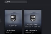 奇游加速器怎么加速EPIC 两个步骤让你网速飞起来