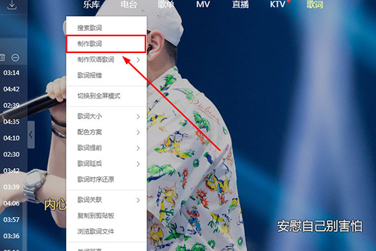 酷狗音乐怎么制作歌词 打造一个属于你自己的歌词