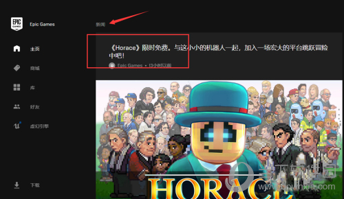 Epic怎么领游戏 免费游戏获取方法