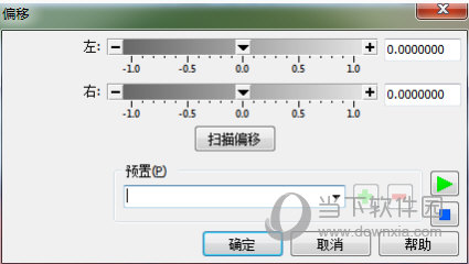 GoldWave怎么改变左右声道音量大小 偏移效果可以调整