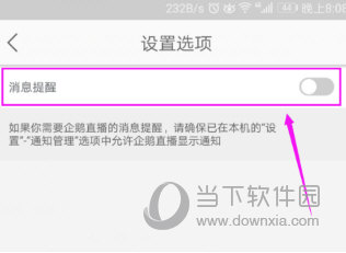 企鹅直播提醒怎么关闭 让你远离企鹅直播提醒