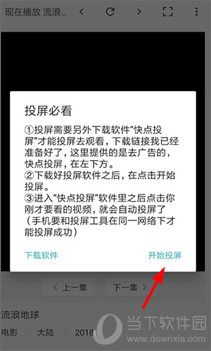 开端影视如何投屏 投屏使用方法详解