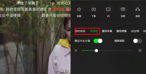 爱奇艺视频如何设置定时关闭 设置方法介绍