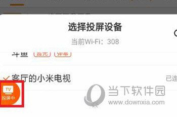 斗鱼TV怎么投影到电视 直播投屏电视方法详解