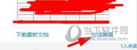 钉钉怎么在线编辑文件 编辑方法介绍