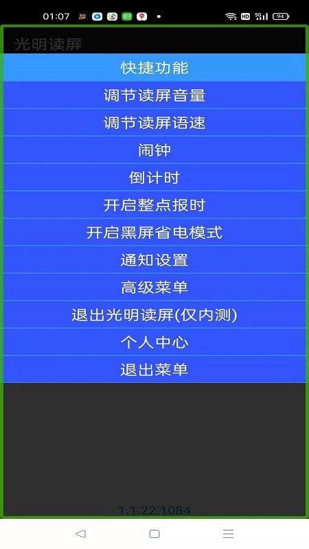 光明读屏