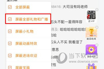 斗鱼TV怎么屏蔽礼物 礼物屏蔽方法介绍