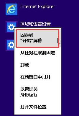 WIN8系统找不到IE浏览器的处理操作方法