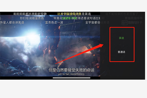 手机爱奇艺怎么切换字幕 切换方法介绍
