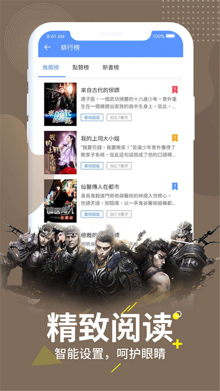 掌上阅读小说