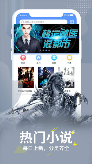 掌上阅读小说