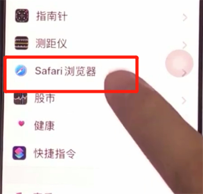 iphone11清除Safari浏览器历史记录的方法