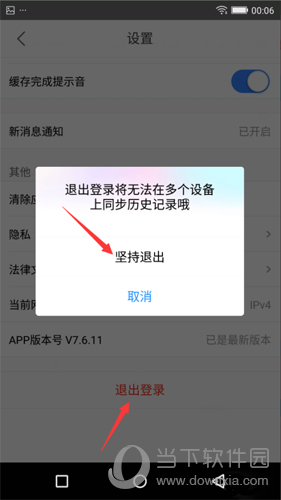 优酷怎么切换账号 重新登录方法介绍