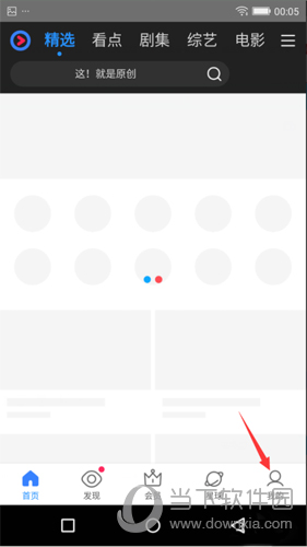 优酷怎么切换账号 重新登录方法介绍