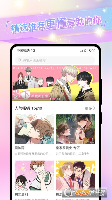 免耽漫画免费无删减 v2.8.5安卓版