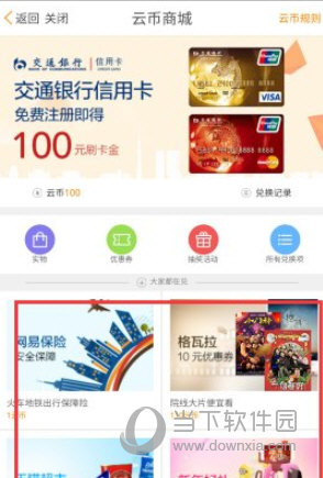 云图tv怎么兑换商品 云币了解一下