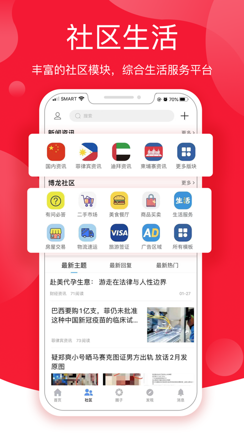 博龙社区app(华人社区)