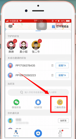 怕怕app怎么添加好友 怕怕app中守护好友的具体步骤