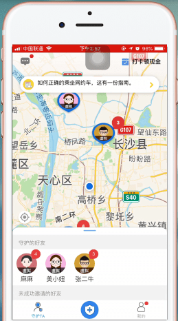 怕怕app怎么添加好友 怕怕app中守护好友的具体步骤