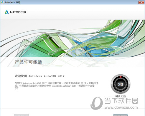 AutoCAD2017怎么注册激活 破解安装教程详解