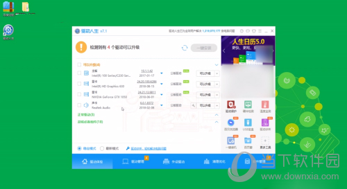 驱动人生怎么更新驱动 一键更新方法
