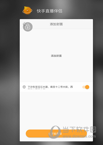 快手手机版怎么直播王者荣耀 一学你就会