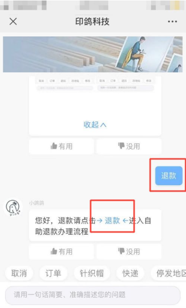 印鸽怎么申请退款  印鸽如何申请退款