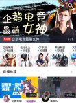 企鹅电竞怎么给主播送礼物 企鹅电竞赠送礼物教程